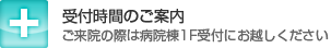 受付時間のご案内